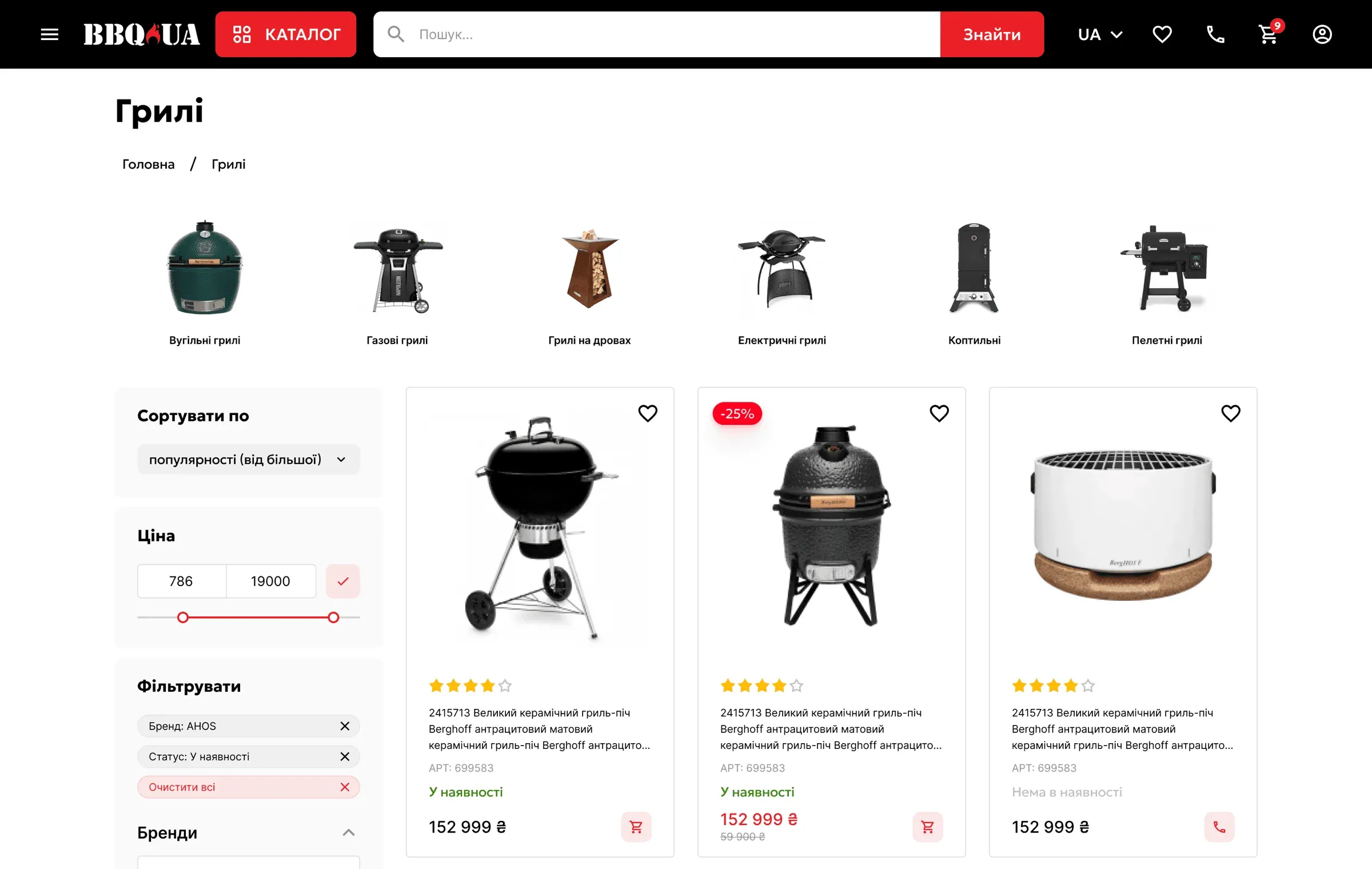 Grills listing with visual categories and filters