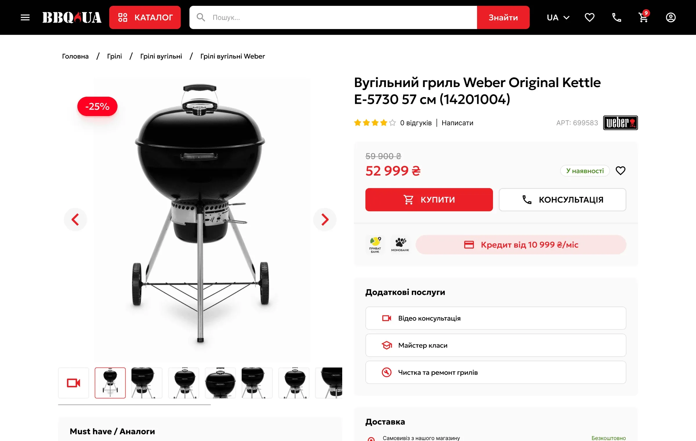 Product page for a Weber kettle grill with gallery and buying options