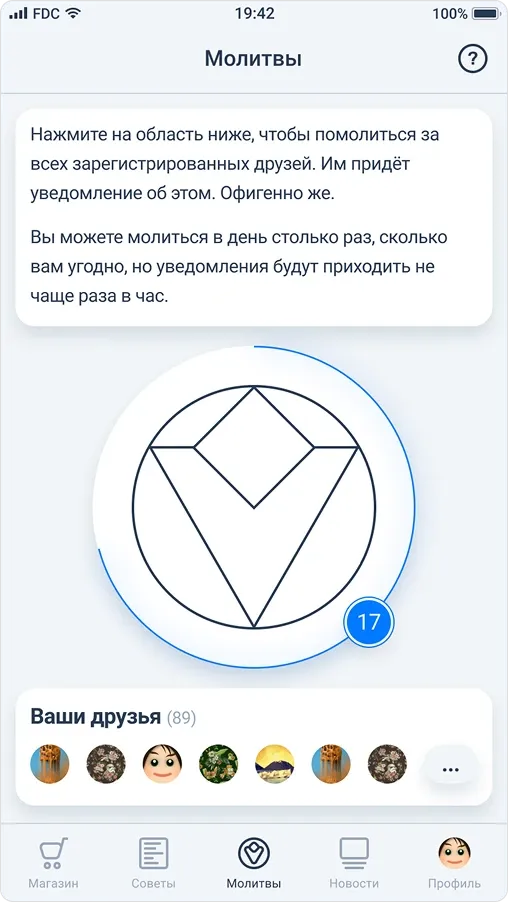 Prayers screen: a circle to tap to pray for all friends, a counter and the row of friends below