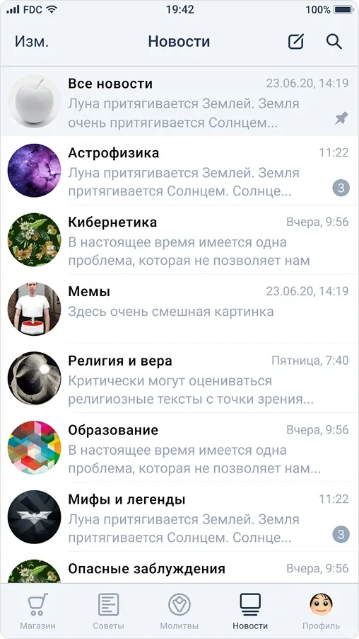 News screen: a list of channels with the latest message, time and unread counters