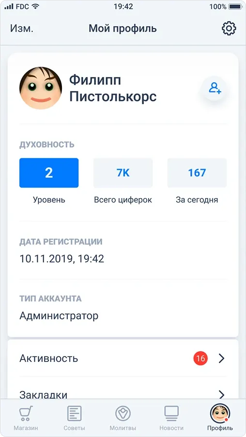 My profile with spirituality level, total points and points today, registration date and account type